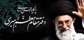 سایت رهبر جمهوری اسلامی ایران